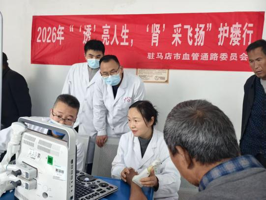 守护生命线！驻马店市第一人民医院肾内科开展县域护瘘义诊行活动