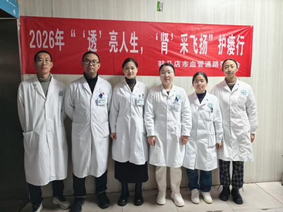 守护生命线！驻马店市第一人民医院肾内科开展县域护瘘义诊行活动