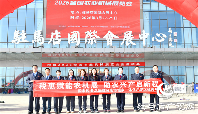  税惠助农机 服务进展会——示范区税务局走进2026全国农业机械展览会开展税收宣传活动