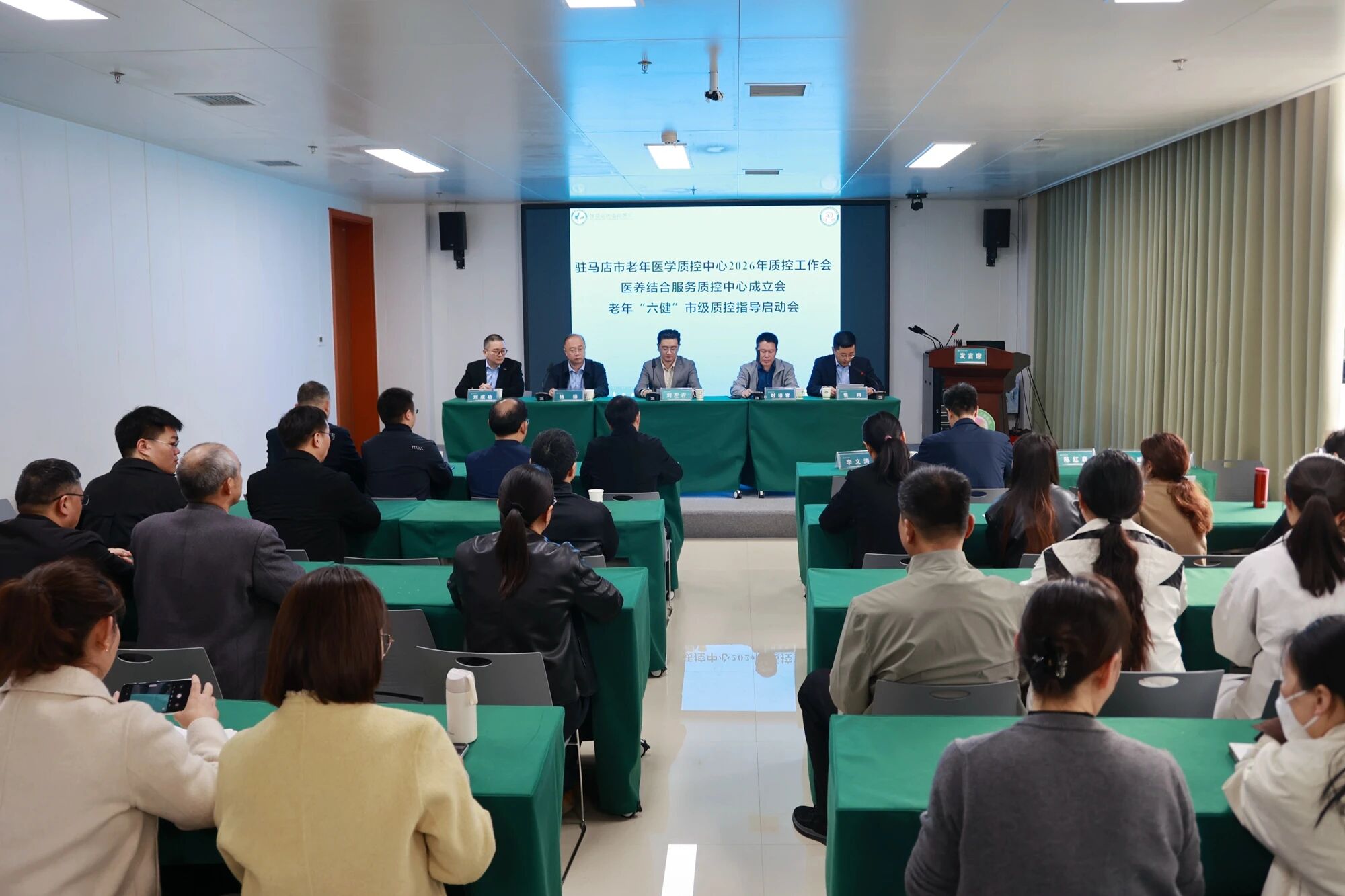 驻马店市老年医学质控工作会暨医养结合质控中心成立大会召开