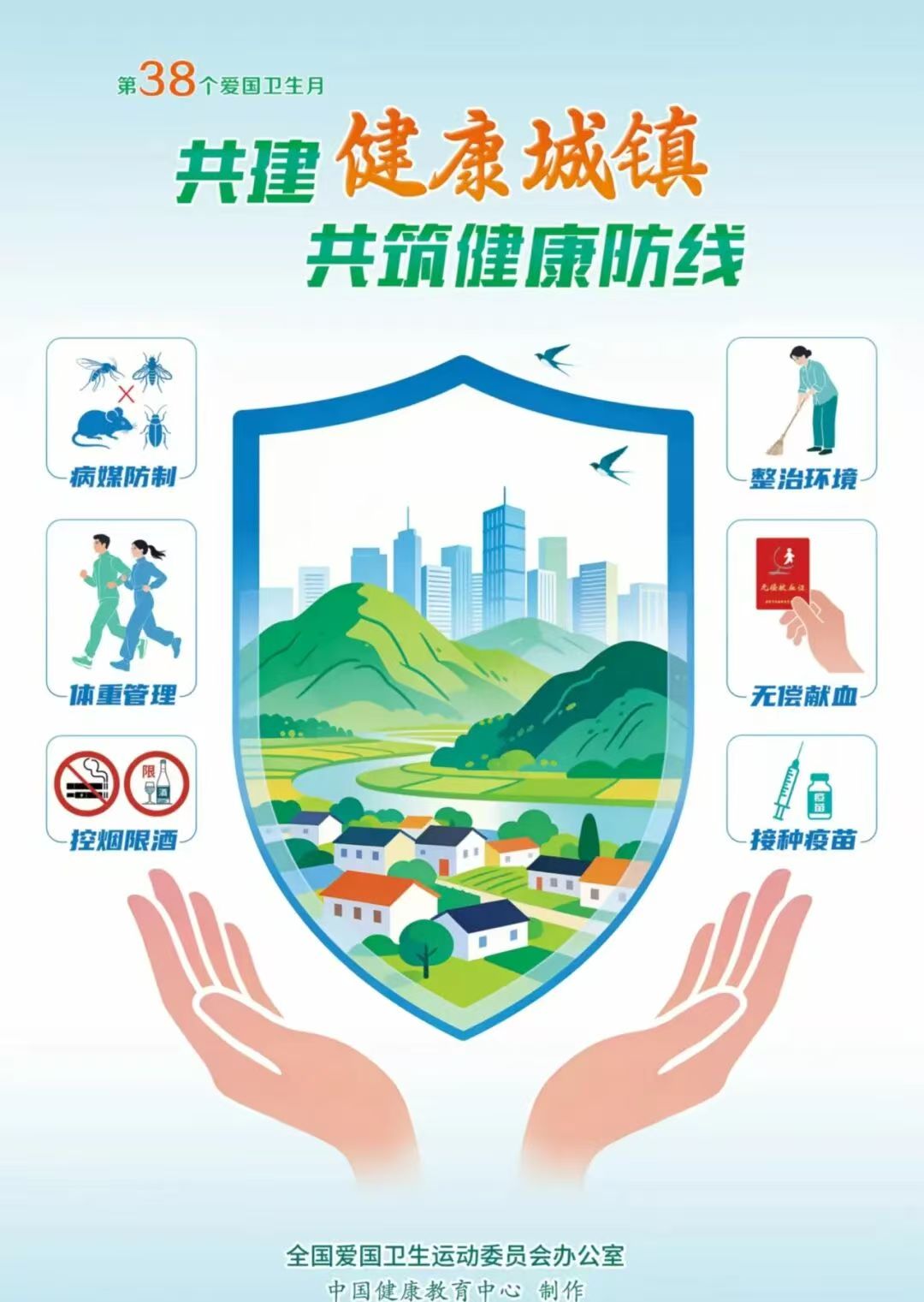 爱国卫生月来了！