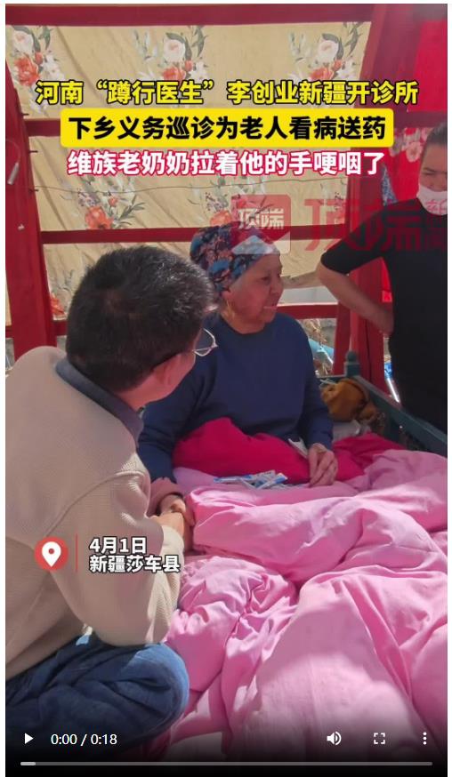 河南“蹲行医生”李创业：攒够钱，再开一间乡村诊所