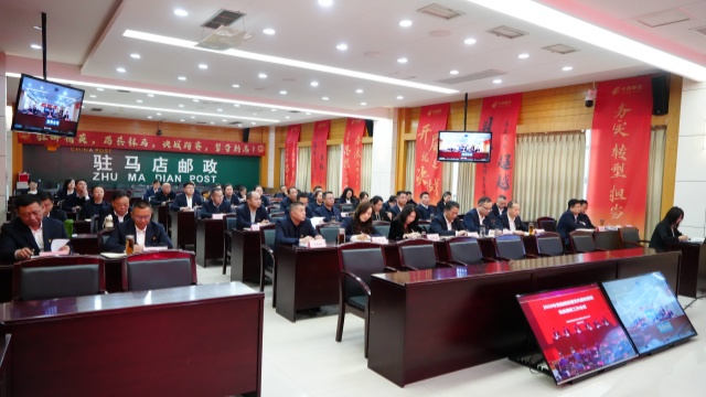 2026年驻马店市邮政分公司党的建设暨党风廉政建设和反腐败工作会议召开