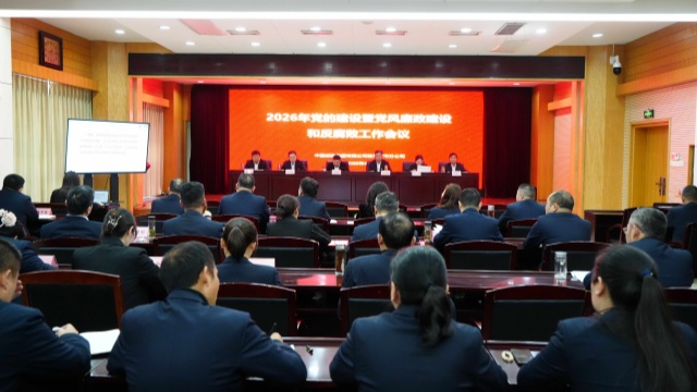2026年驻马店市邮政分公司党的建设暨党风廉政建设和反腐败工作会议召开