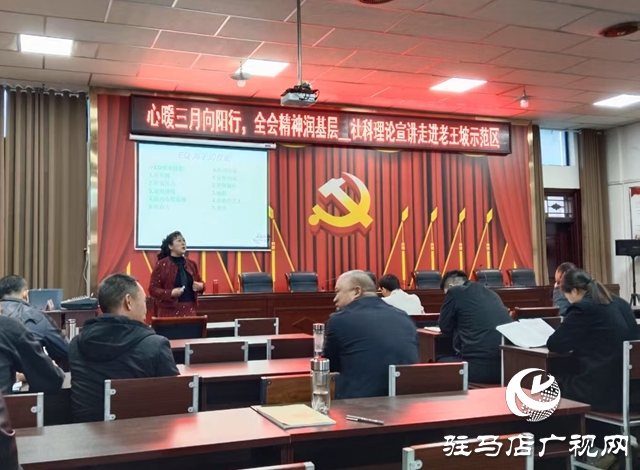  西平县心理服务团队走进老王坡开展专题讲座