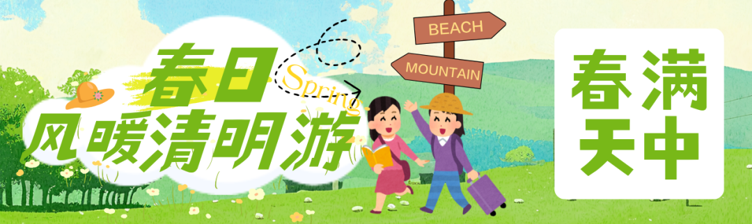 清明风暖，春满天中 | 一份专属驻马店的清明文旅惠游清单