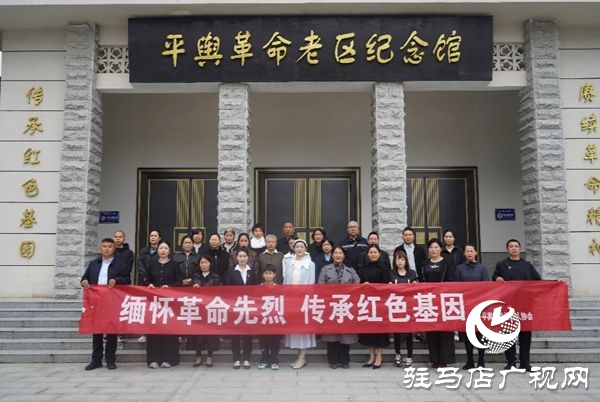 平舆县身边好人协会开展“缅怀革命先烈 传承红色基因”主题活动