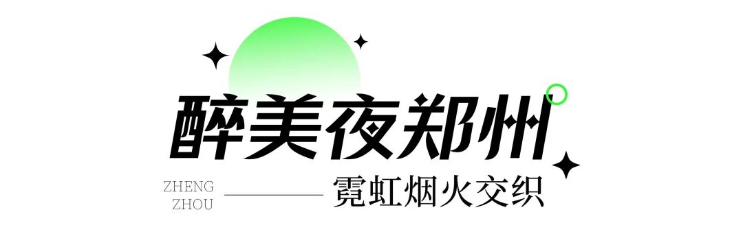 春风沉醉的傍晚，到河南城巷里遛个弯儿