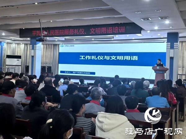 平舆县人民医院举办工作礼仪与文明用语提升培训会