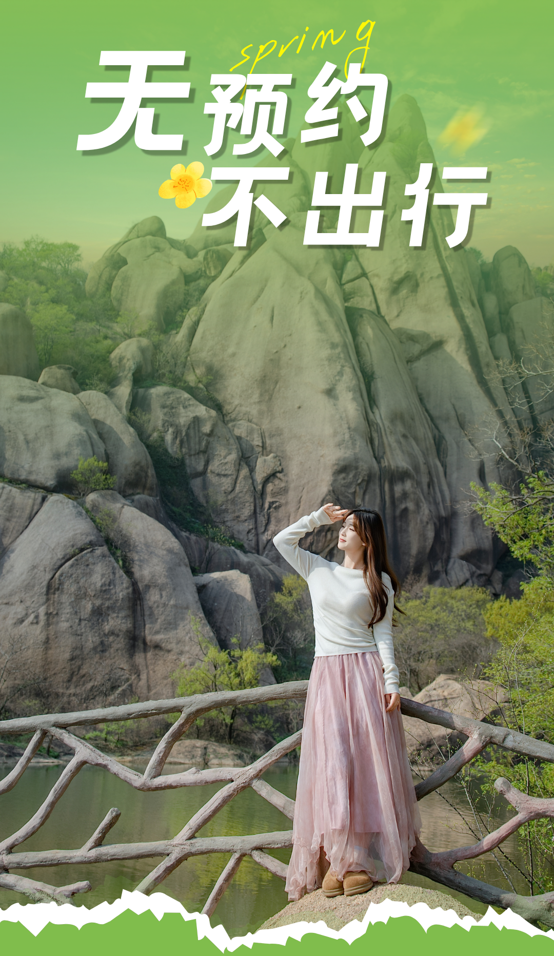 限流预约！嵖岈山清明假期入园攻略请查收！