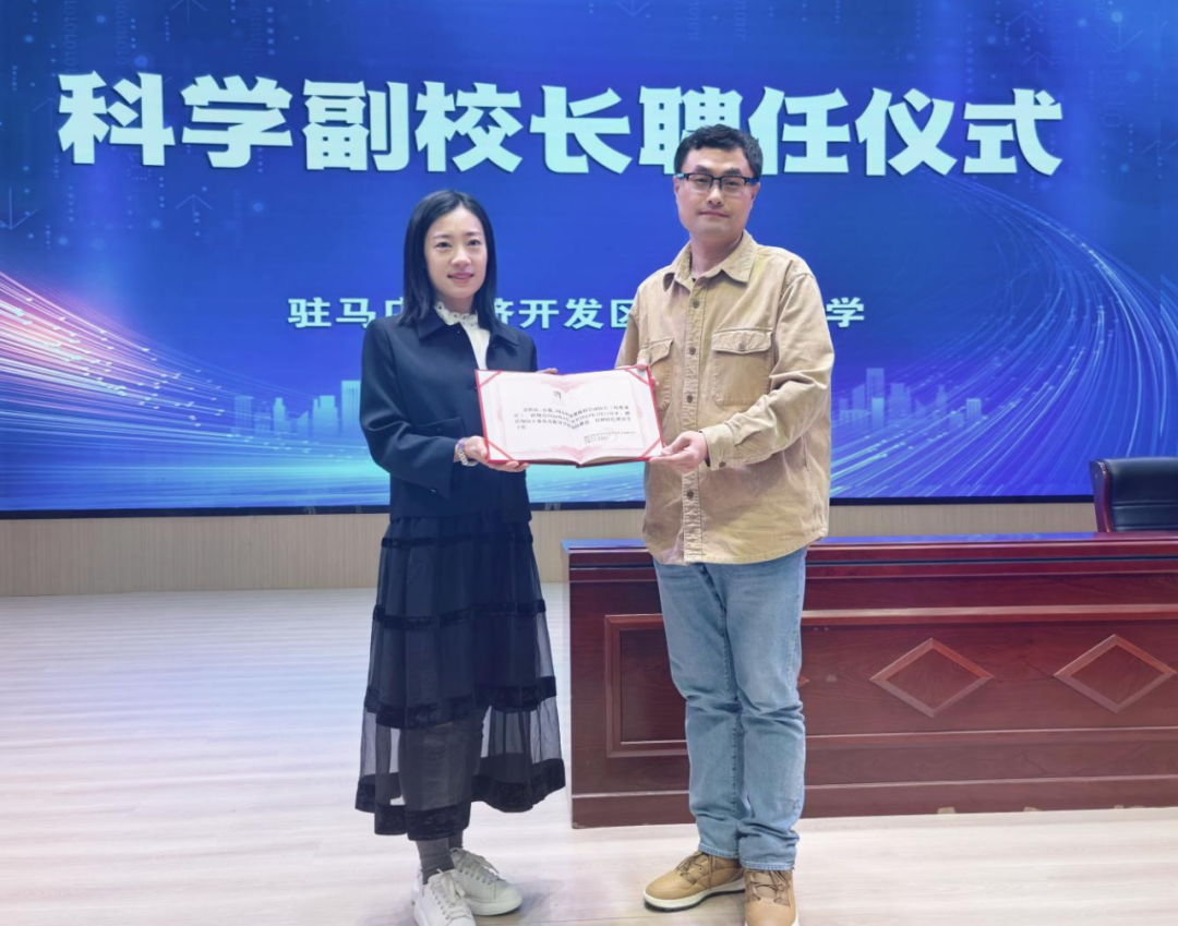  驻马店经济开发区金雀路小学举行科学副校长聘任仪式暨人工智能主题讲座