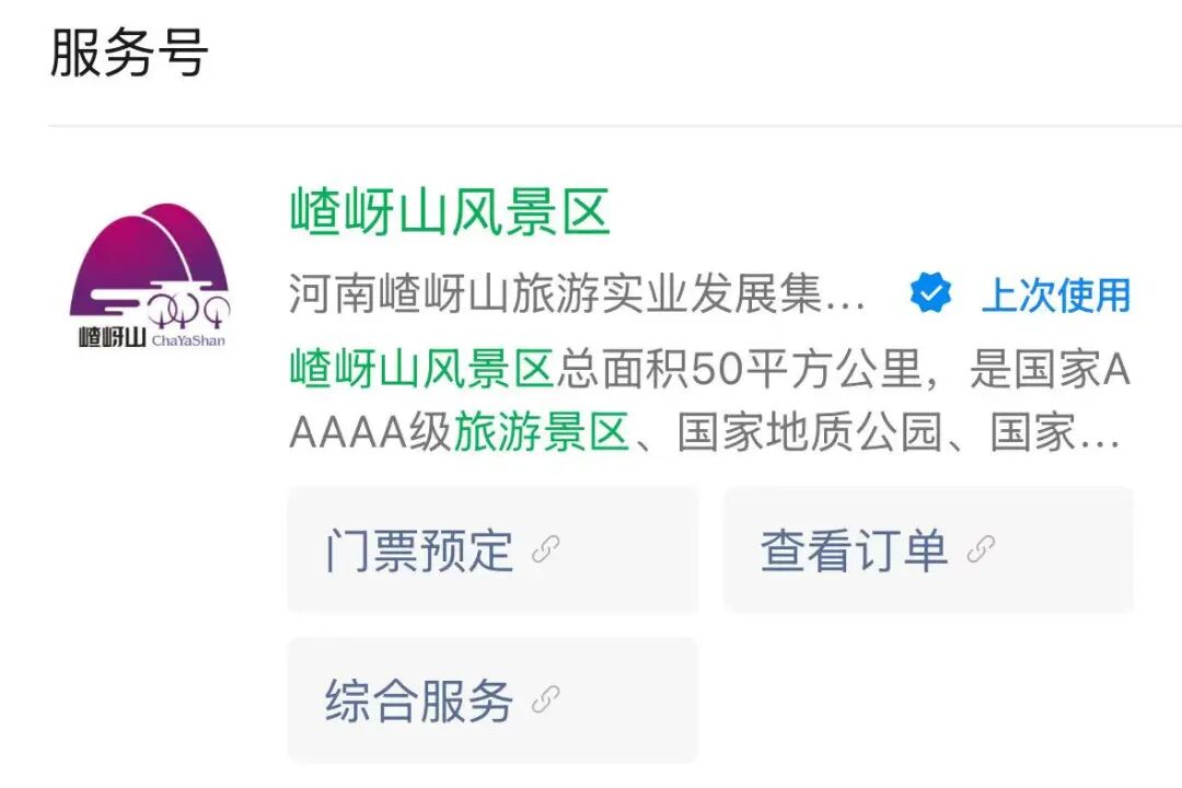 限流预约！嵖岈山清明假期入园攻略请查收！