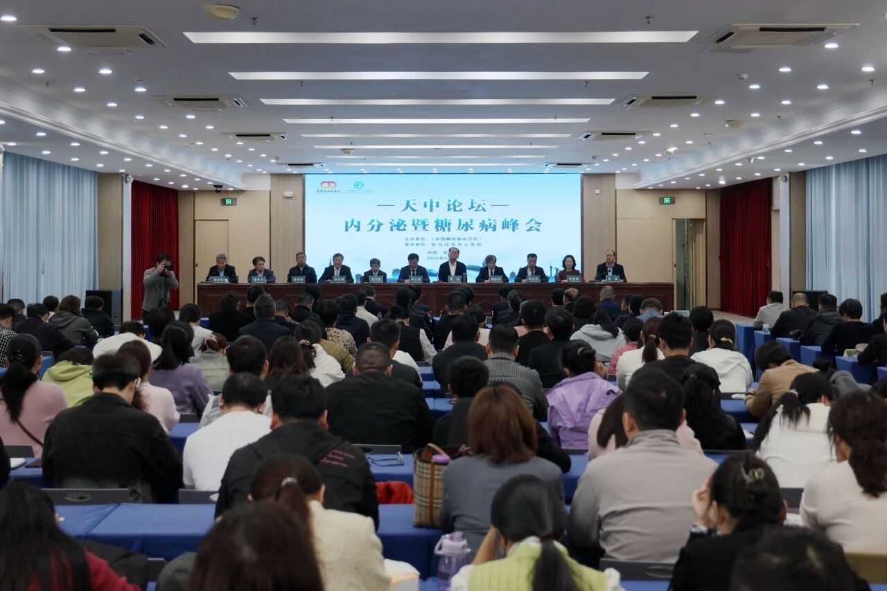 中华医学会糖尿病学分会主委莅临！国内知名内分泌专家天中论“糖”