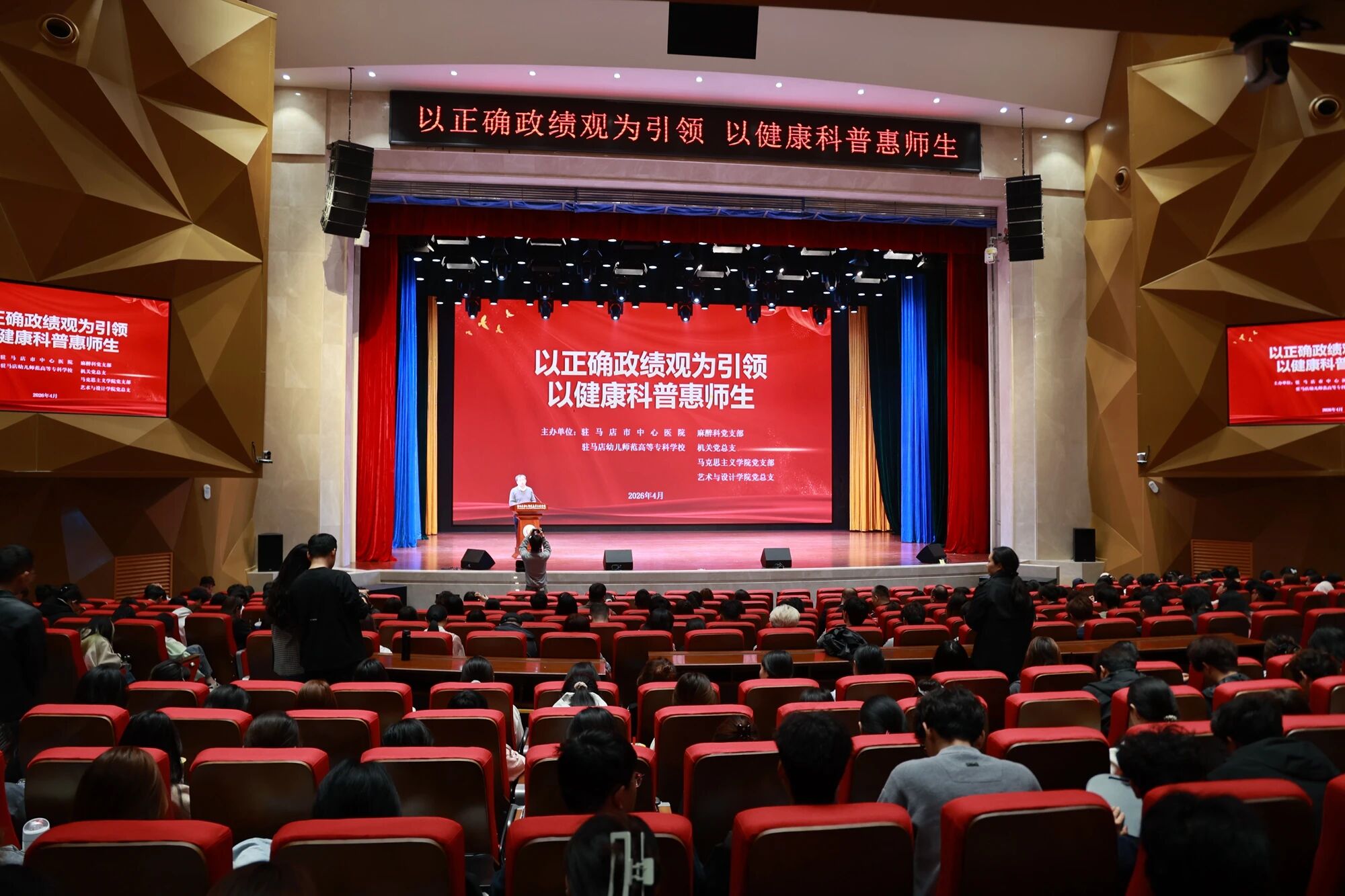 驻马店市中心医院“健康科普校园行”走进幼儿师范高等专科学校