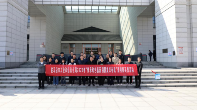 市工业和信息化局组织开展&ldquo;传承红色基因 强国复兴有我&rdquo;清明祭英烈活动 