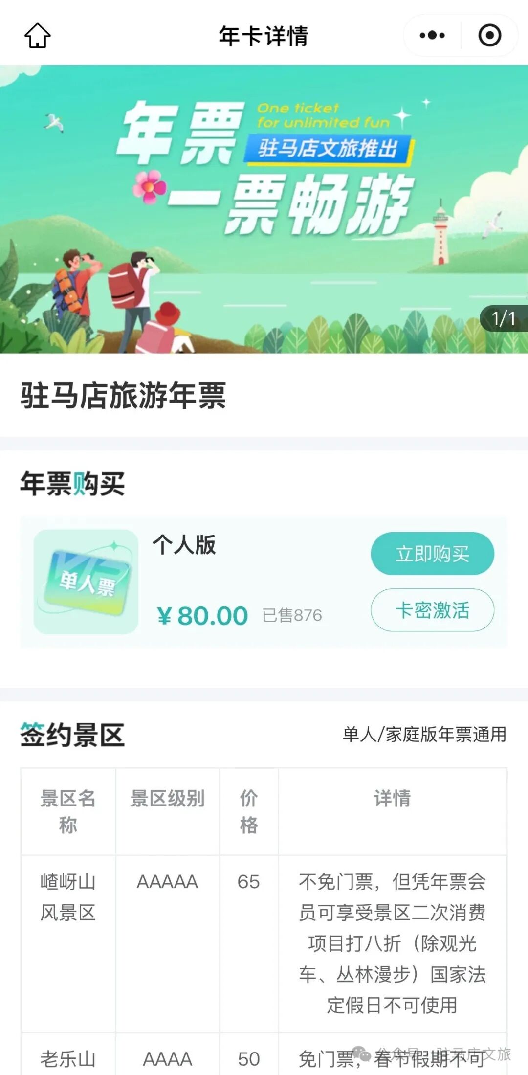 【重要通知】驻马店旅游年票恢复原价！一卡畅玩天中，性价比依旧拉满！