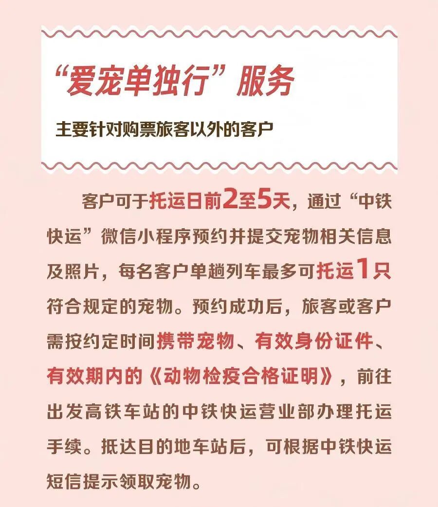 铁路“爱宠行”推出两种托运模式