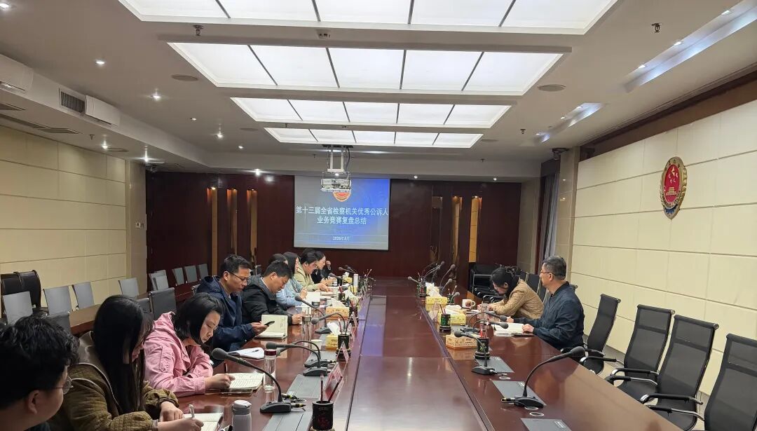 驻马店检察：复盘总结促提升 加压驱动谋新篇