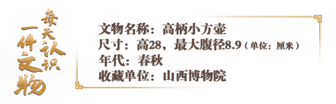 青铜小方壶里的纹饰美学