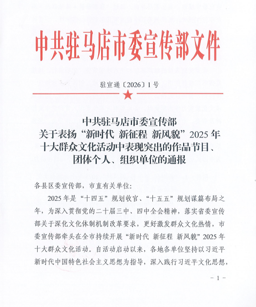 县区动态 | 西平县文广旅局再获殊荣 多个团体和个人获得表彰