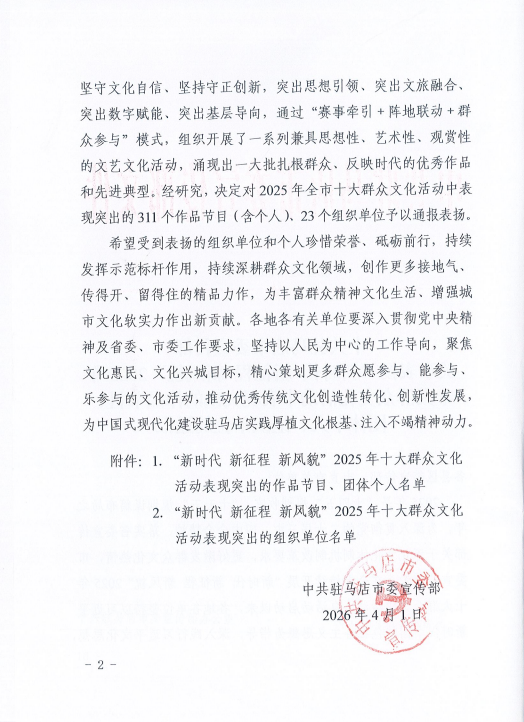 县区动态 | 西平县文广旅局再获殊荣 多个团体和个人获得表彰
