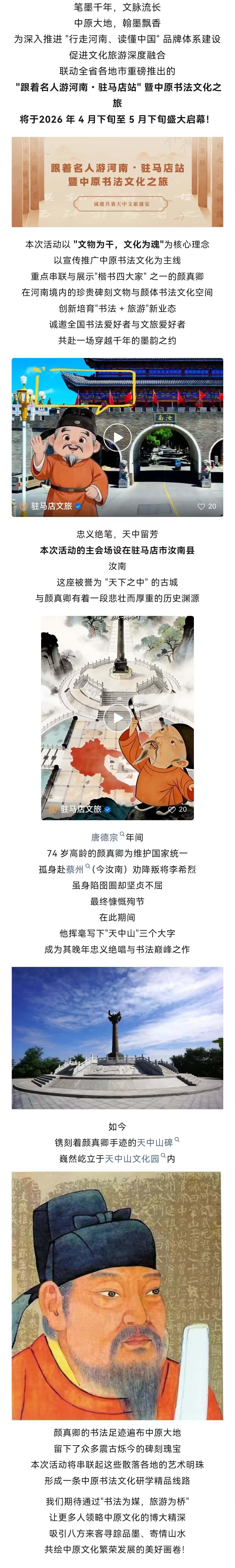 跟着名人游河南・驻马店站 暨中原书法文化之旅即将启幕