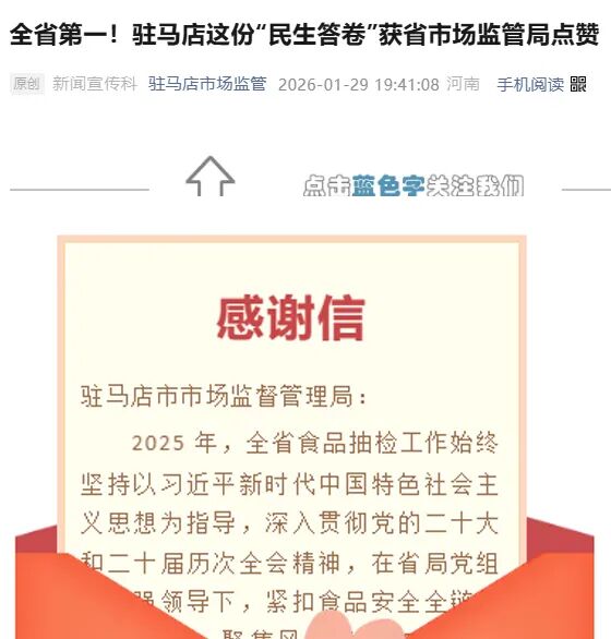 全省会议上作典型发言！驻马店食品安全抽检工作再获肯定