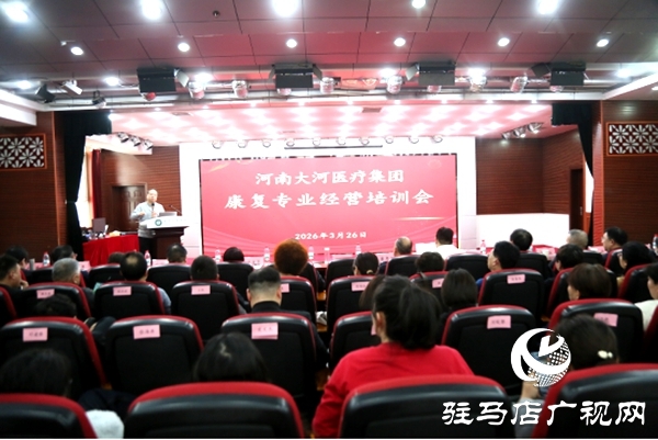 河医疗集团康复专业经营培训会圆满召开
