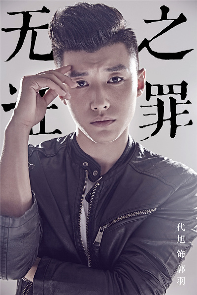 教父级电影人护航韩三平监制《无证之罪》开机